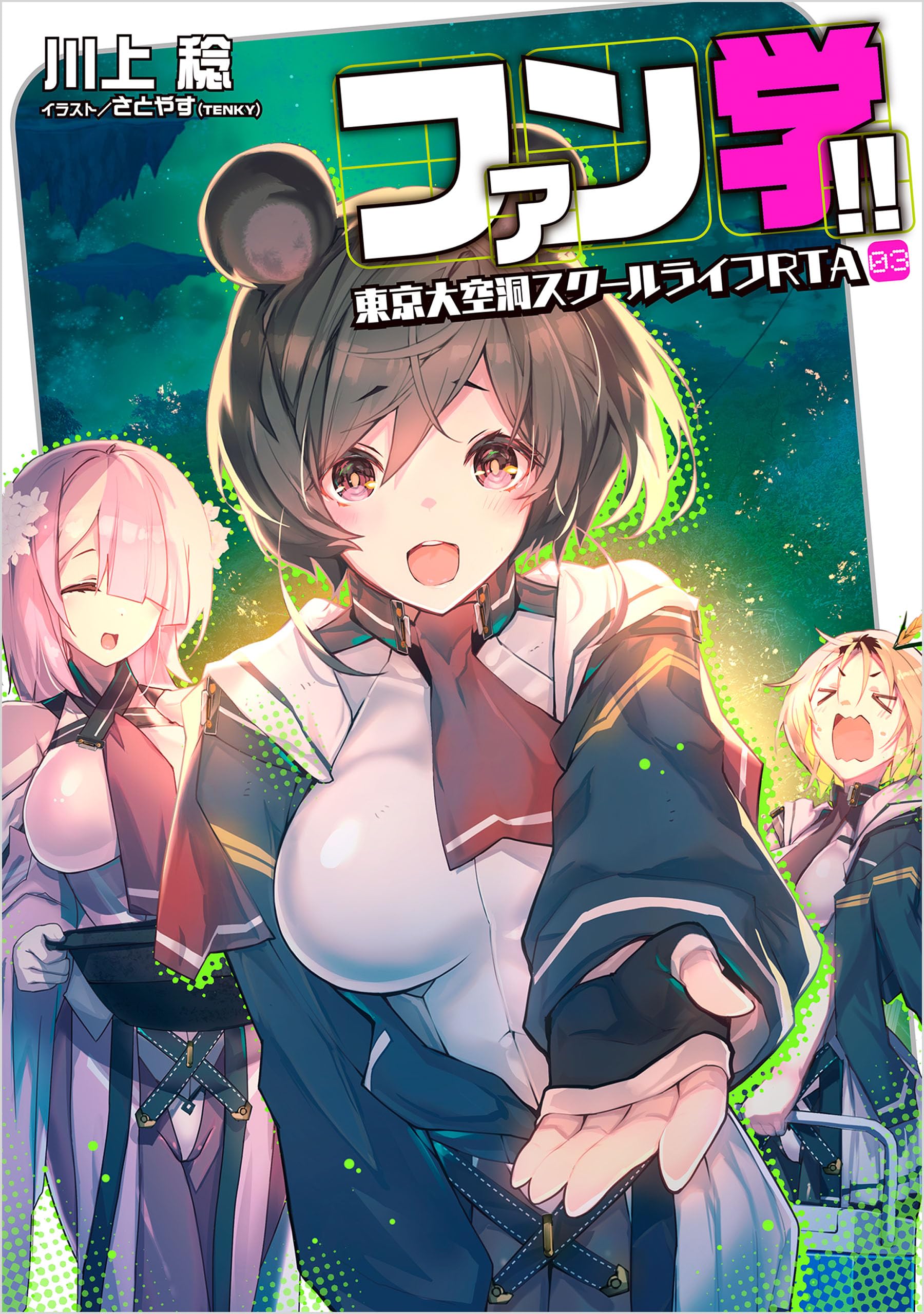 川上稔著書　電撃文庫　都市シリーズ&終わりのクロニクル Amazon.co.jp: 終わりのクロニクル 3(中) AHEADシリーズ (電撃